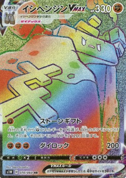 Stonjourner VMAX - Sword (Secret Rare) [s1W-70]