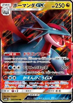 Salamence GX - Champion Road (Double Rare) [sm6b-045]