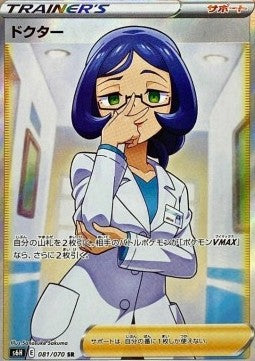 Doctor - Silver Lance (Ultra Rare) [s6h-081]