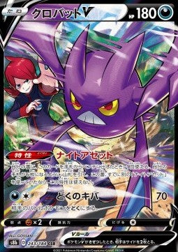 Crobat V - VMAX Climax (Character Super Rare) [s8b-243]