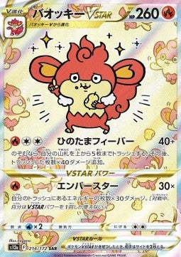 Simisear VSTAR - VSTAR Universe (Special Illustration Rare) [s12a-214]
