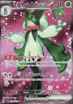 Meowscarada ex - Triplet Beat (Ultra Rare) [sv1a-086]