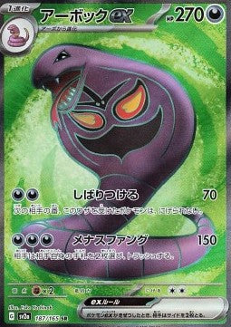 Arbok ex - Pokémon Card 151 (Ultra Rare) [sv2a-187]