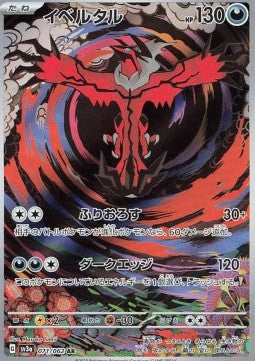 Yveltal - Raging Surf (Illustration Rare) [sv3a-071]