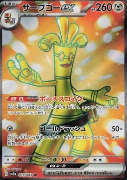 Gholdengo ex - Raging Surf (Ultra Rare) [sv3a-079]