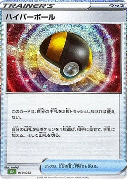 Ultra Ball - Pokémon Card Game Classic: Venusaur & Lugia ex Deck (Fixed) [CLF-019]