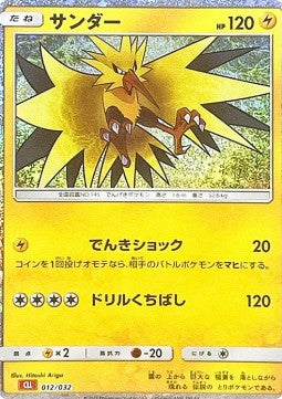Zapdos - Pokémon Card Game Classic: Charizard & Ho-Oh ex Deck (Fixed) [CLL-012]