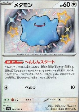 Ditto - Shiny Treasure ex (Holo Rare) [sv4a-309]