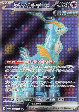 Iron Crown ex - Cyber Judge (Ultra Rare) [sv5M-086]