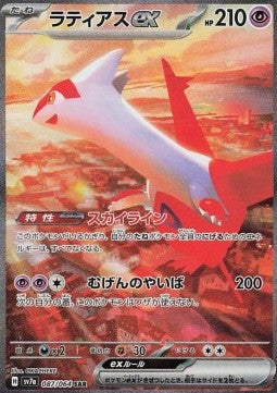 Latias ex - Paradise Dragona (Special Illustration Rare) [sv7a-087]