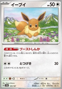 Eevee - Terastal Festival ex (Fixed) [sv8a-125]