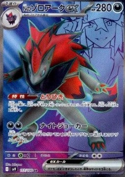 N's Zoroark ex - Battle Partners (Ultra Rare) [sv9-117]
