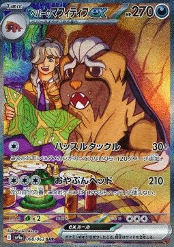 Arven's Mabosstiff ex - Heat Wave Arena (Special Illustration Rare) [sv9a-088]