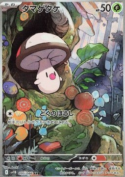 Foongus - Black Bolt JP (Illustration Rare) [sv11B-095]