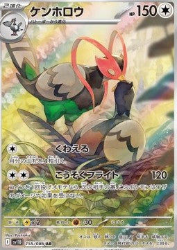 Unfezant - Black Bolt JP (Illustration Rare) [sv11B-155]