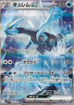 Kyurem ex - Black Bolt JP (Special Illustration Rare) [sv11B-168]