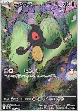 Yamask - White Flare JP (Illustration Rare) [sv11W-119]