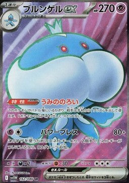 Jellicent ex - White Flare JP (Ultra Rare) [sv11W-162]