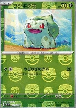 Bulbasaur - Pokémon Card 151: Additionals (Common) [xsv2a-001]