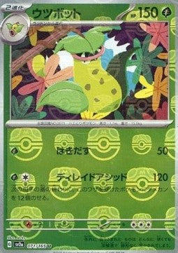 Victreebel - Pokémon Card 151: Additionals (Uncommon) [xsv2a-071]