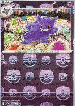 Gengar - Pokémon Card 151: Additionals (Rare) [xsv2a-094]