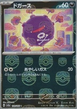 Koffing - Pokémon Card 151: Additionals (Common) [xsv2a-109]