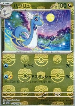 Dragonair - Pokémon Card 151: Additionals (Uncommon) [xsv2a-148]