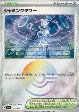 Jamming Tower - Terastal Festival ex: Additionals (Fixed) [xsv8a-181]