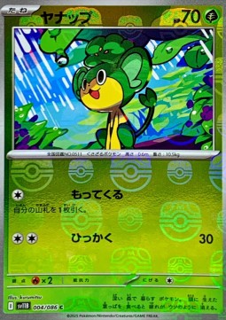 Pansage - Black Bolt JP: Additionals (Common) [xsv11B-004]
