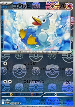 Ducklett - White Flare JP: Additionals (Common) [xsv11W-022]