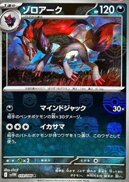 Zoroark - White Flare JP: Additionals (Rare) [xsv11W-059]