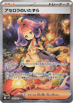 Acerola's Mischief - Mega Symphonia (Special Illustration Rare) [m1S-090]