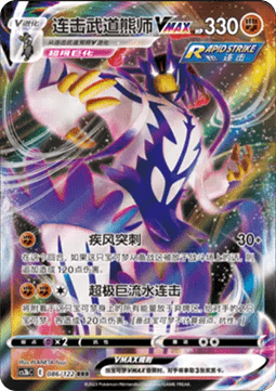 Rapid Strike Urshifu VMAX - Primordial Arts - Torrent (Triple Rare) [CS3bC-086]
