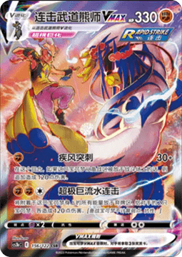 Rapid Strike Urshifu VMAX - Primordial Arts - Torrent (Special Illustration Rare) [CS3bC-156]