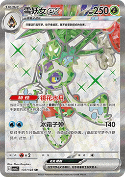 Froslass ex