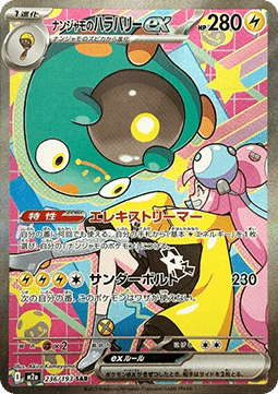 Iono's Bellibolt ex