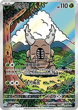 Pinsir - Gem Pack Vol. 4 (Triple Rare) [CBB4C-03]
