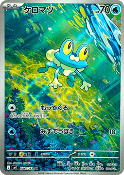 Froakie - Ninja Spinner (Illustration Rare) [m4-086]