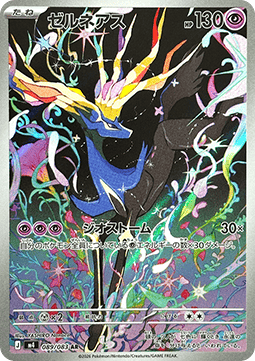 Xerneas - Ninja Spinner (Illustration Rare) [m4-089]