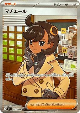 Emma - Ninja Spinner (Ultra Rare) [m4-111]