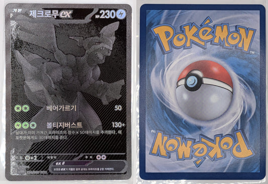Zekrom ex - Black Bolt JP (Secret Rare) [sv11B-174]